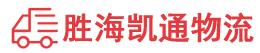 潮州到和政县物流公司